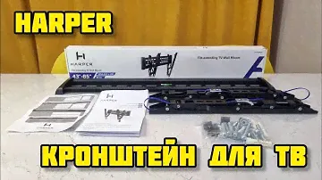 Harper TVT-9043T, Кронштейн для телевизоров наклонный