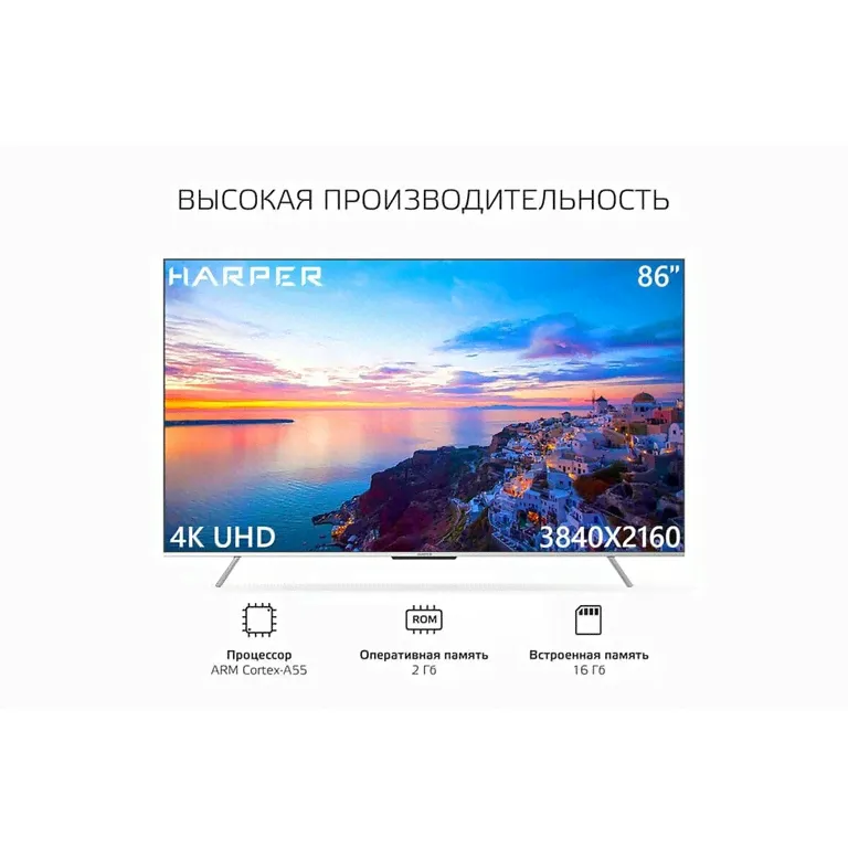 Телевизор HARPER 86U770TS-0