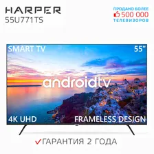 Телевизор HARPER 55U771TS, SMART (Android TV), черный Harper