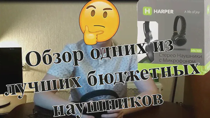Обзор наушников Harper HN-500 / Одни из лучших бюджетных наушников за 1000р